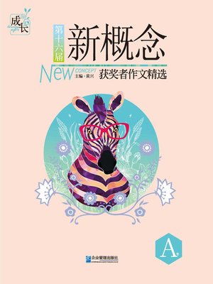cover image of 第十六届新概念获奖者作文精选 A卷